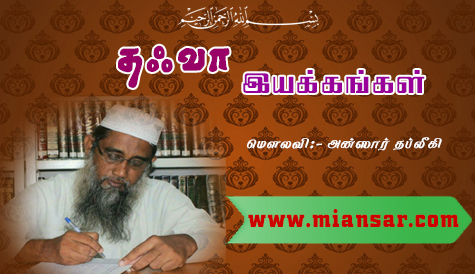 தஃவா இயக்கங்கள்
